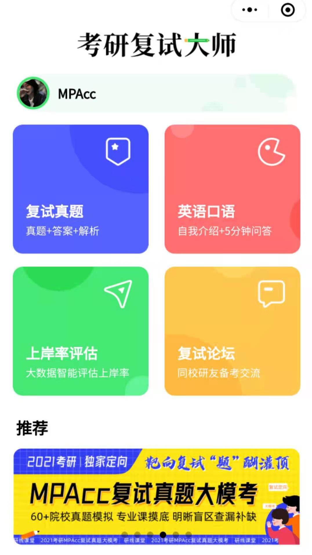 2021MPAcc分?jǐn)?shù)線：歷年會(huì)計(jì)碩士MPAcc招生院校復(fù)試分?jǐn)?shù)線匯總